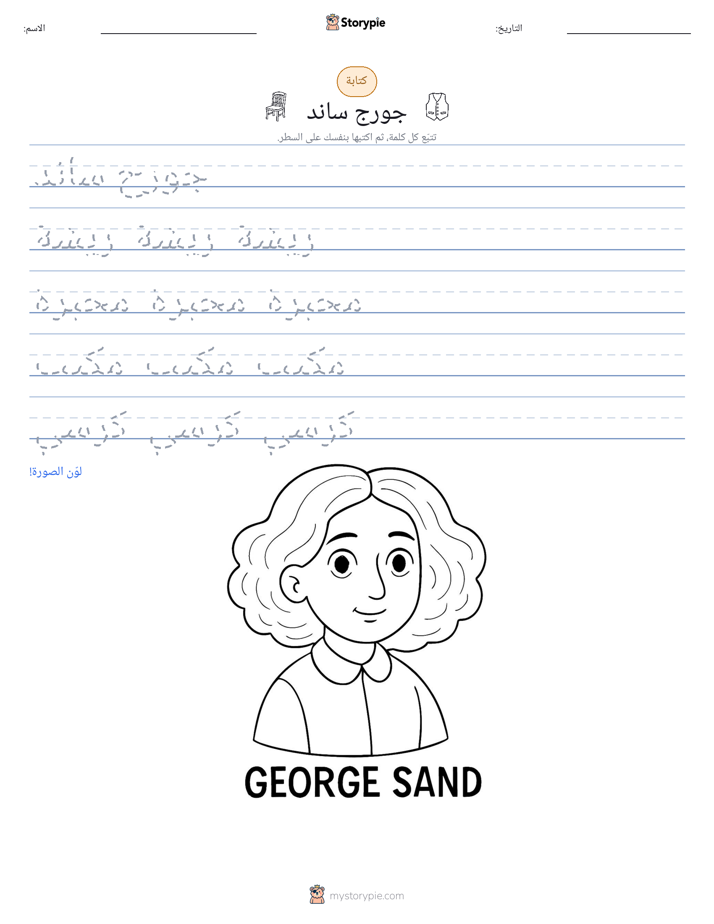 تمرين الكتابة