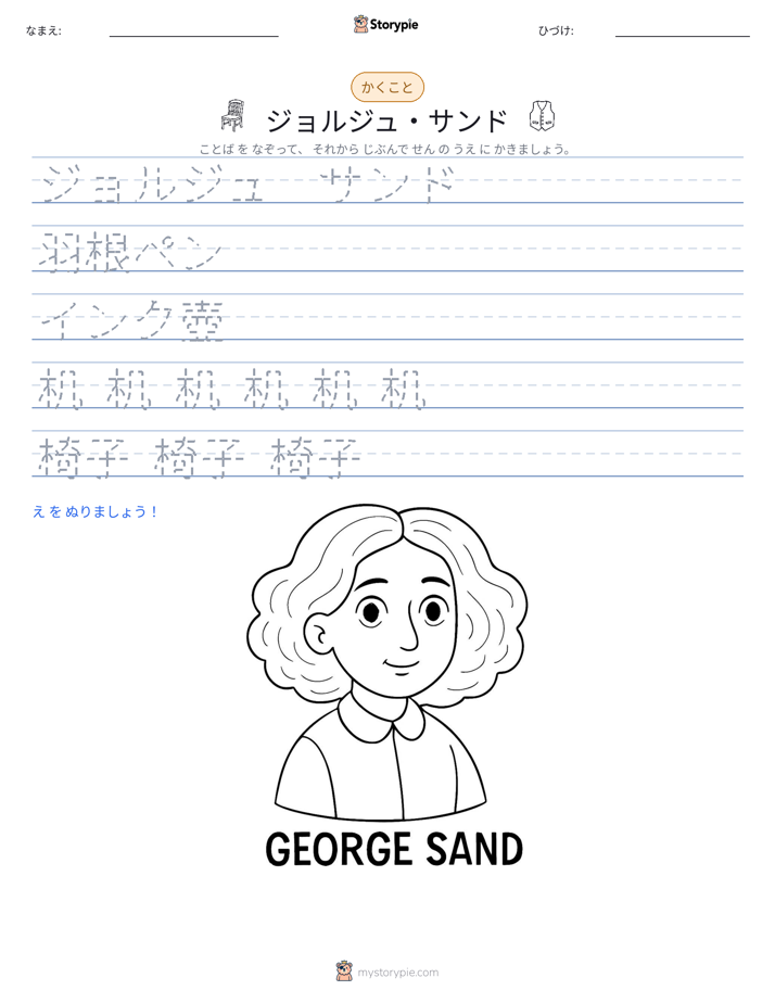 書き取り練習