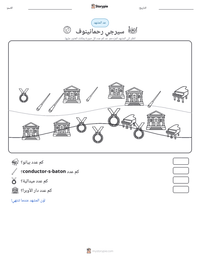 معاينة ورقة العمل القابلة للطباعة سيرجي رحمانينوف