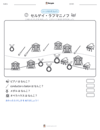 セルゲイ・ラフマニノフ の印刷可能ワークシートプレビュー