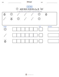 세르게이 라흐마니노프 인쇄 가능한 워크시트 미리보기