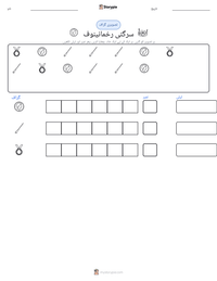سرگئی رخمانینوف پرنٹ کرنے کے قابل ورکشیٹ کا پیش نظارہ