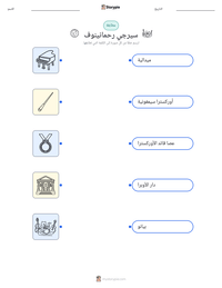 معاينة ورقة العمل القابلة للطباعة سيرجي رحمانينوف