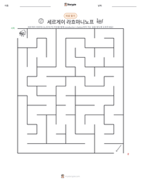 세르게이 라흐마니노프 인쇄 가능한 워크시트 미리보기