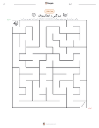سرگئی رخمانینوف پرنٹ کرنے کے قابل ورکشیٹ کا پیش نظارہ