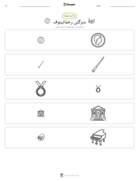 سرگئی رخمانینوف پرنٹ کرنے کے قابل ورکشیٹ کا پیش نظارہ