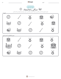 سرگئی رخمانینوف پرنٹ کرنے کے قابل ورکشیٹ کا پیش نظارہ