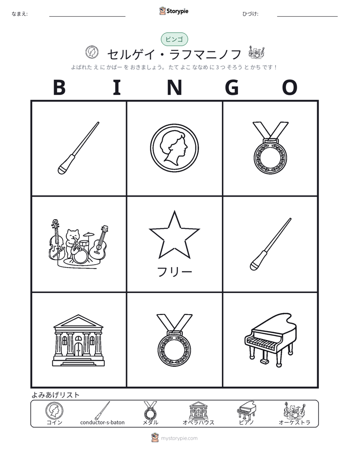 ピクチャービンゴ