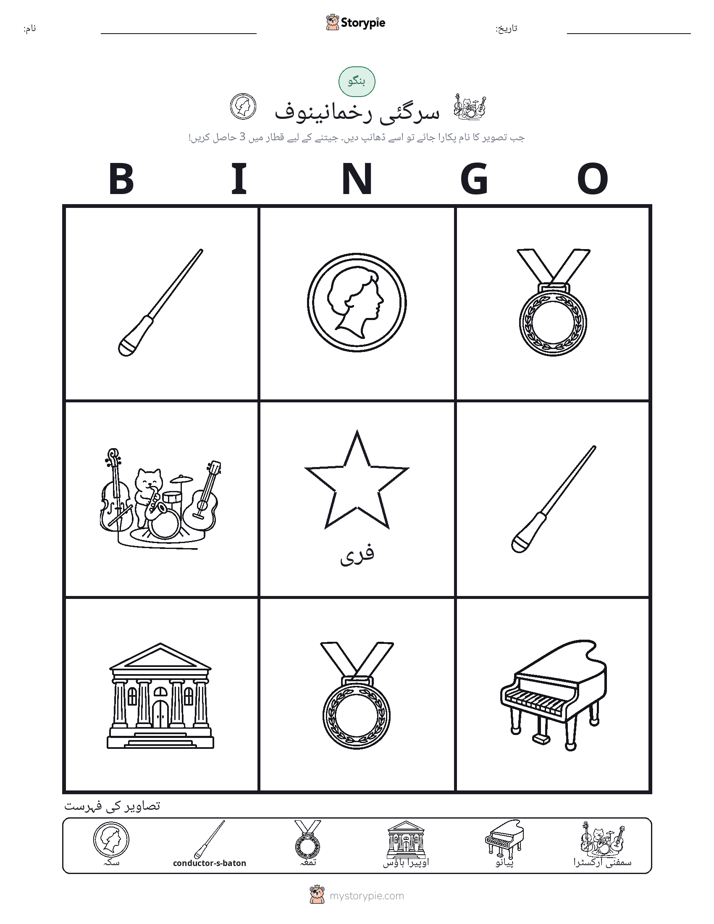 تصویری بنگو
