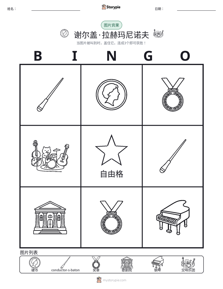 图片宾果