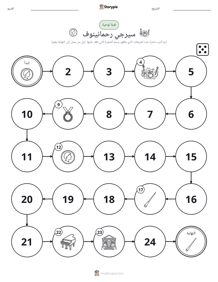 لعبة لف و تحرك