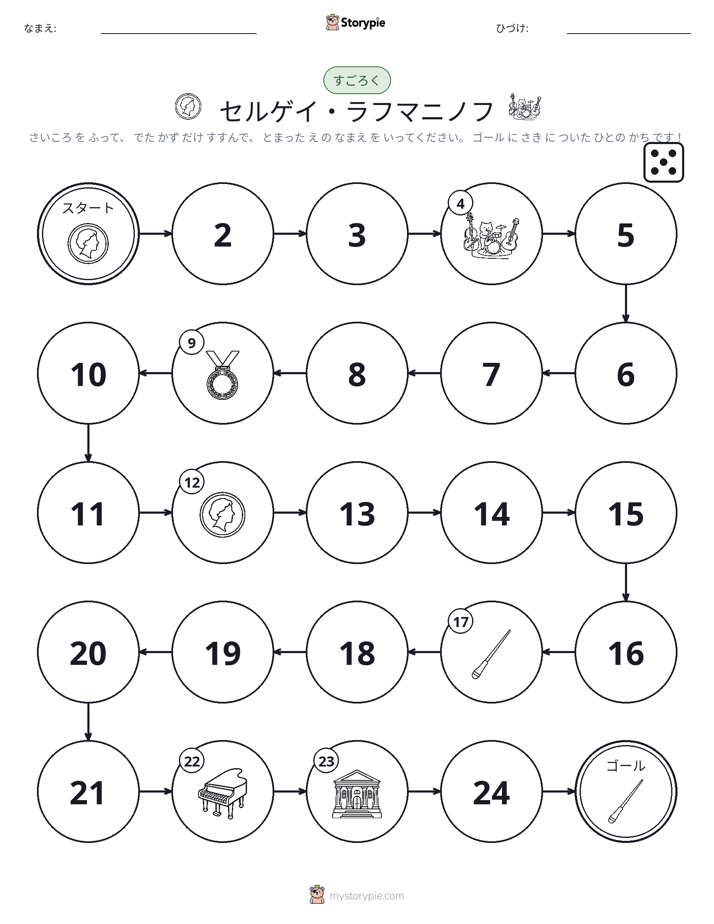 ロール＆ムーブゲーム