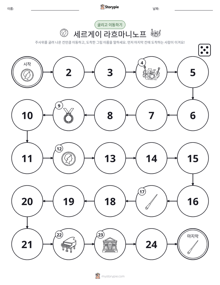 주사위 굴리고 이동하기 게임