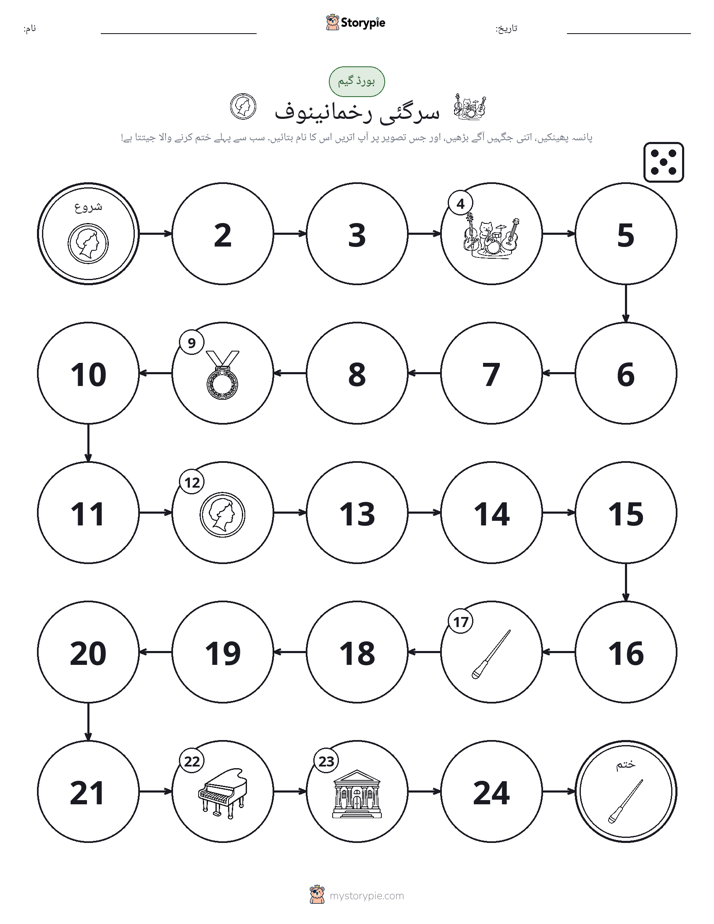 رول اور منتقل کریں کھیل