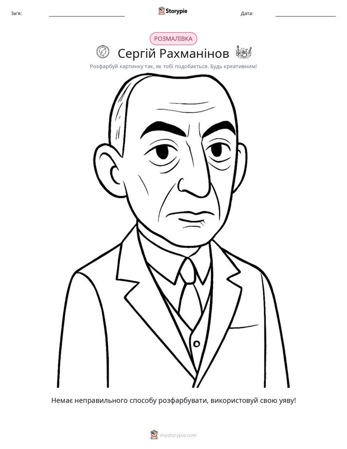 Розмальовка