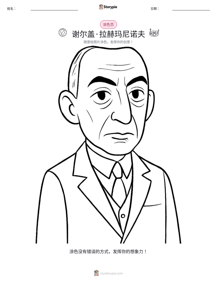 涂色页