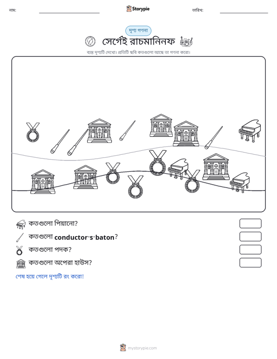 গণনা দৃশ্য