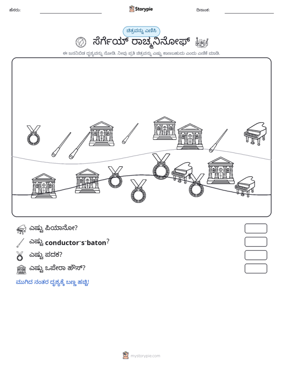 ಎಣಿಸುವ ದೃಶ್ಯ