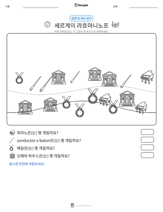 세기 장면