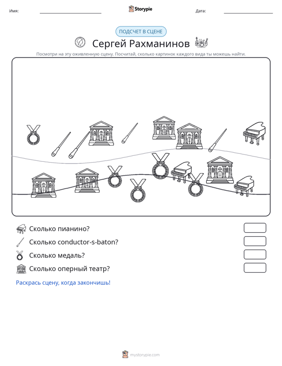 Сцена счёта