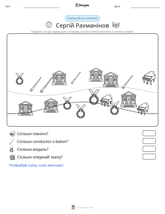 Сцена підрахунку
