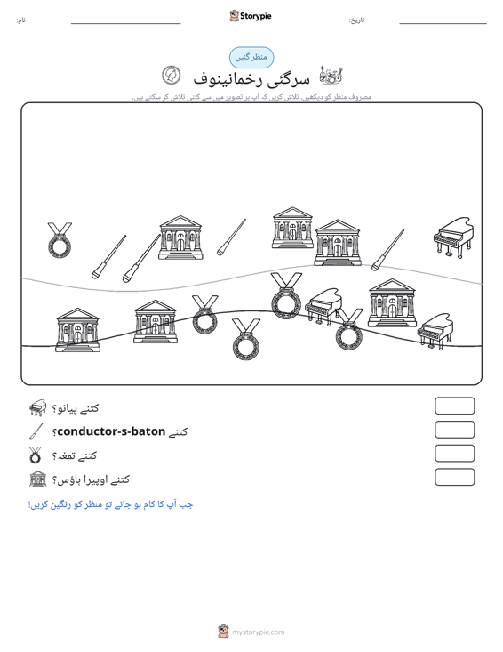 گنتی کا منظر