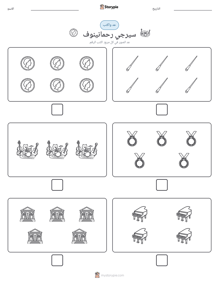 عد و اكتب