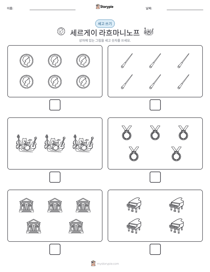 세고 쓰기