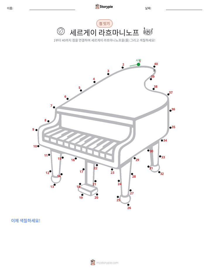 점 연결하기