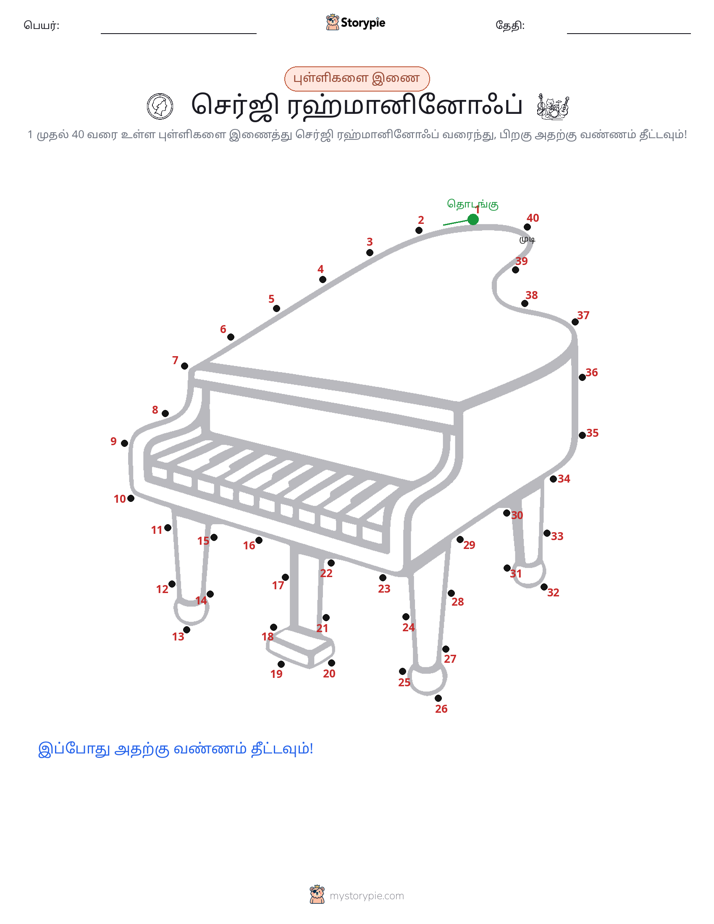 முத்து இணைப்பு