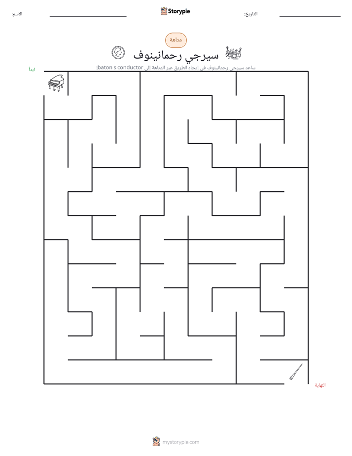 متاهة