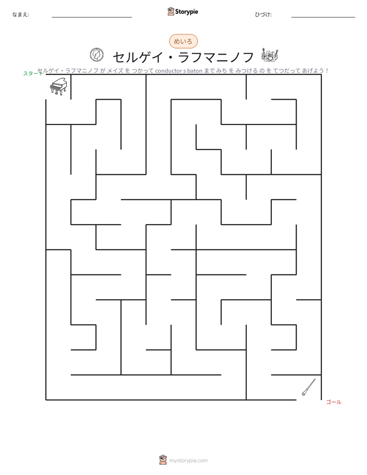 迷路