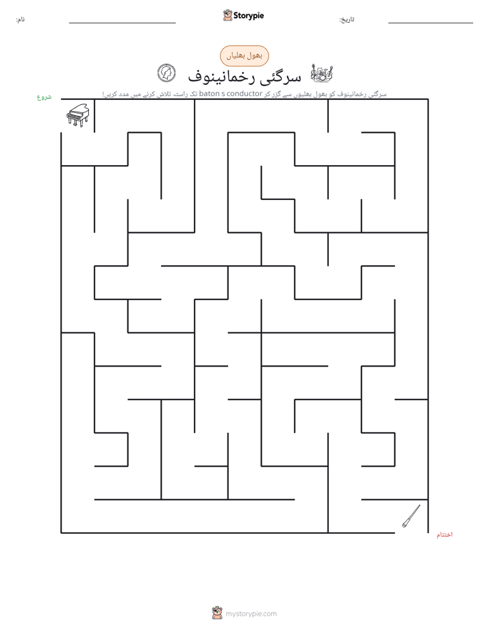 بھول بھلیاں