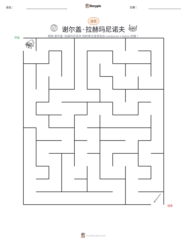 迷宫
