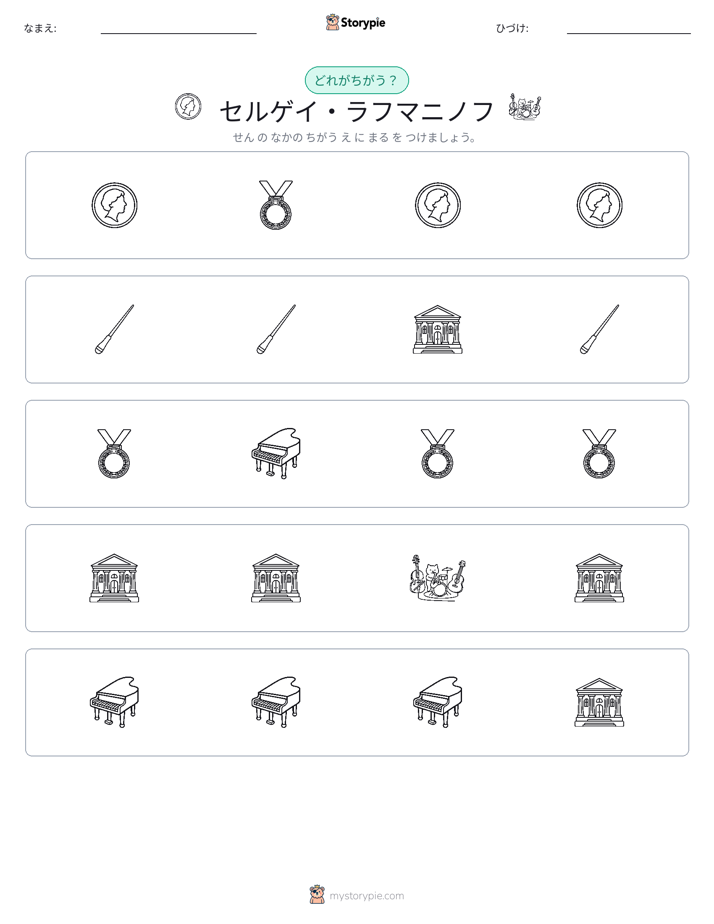 異なるものを見つけよう