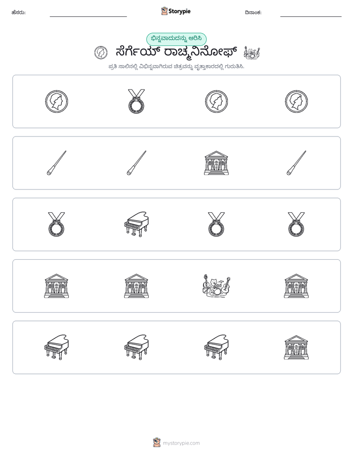 ವಿಭಿನ್ನದೊಂದು