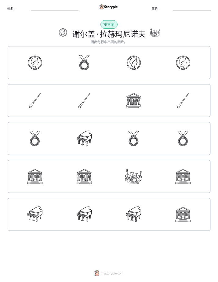 找不同