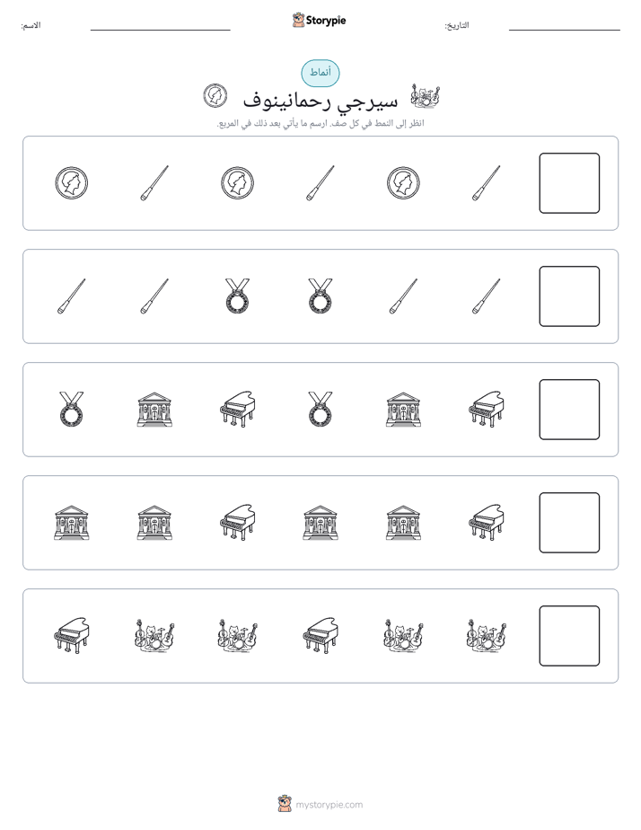 أنماط