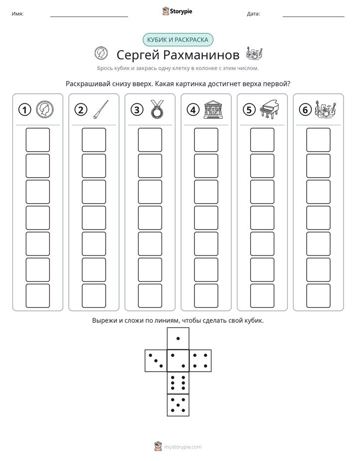 Катать и раскрашивать