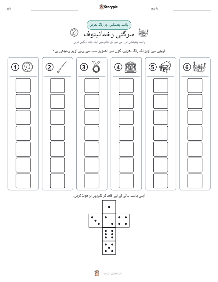 رول اور رنگ