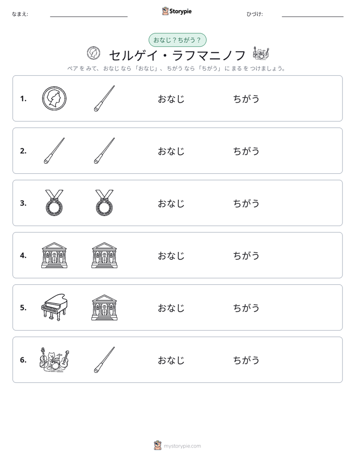 同じか違うか