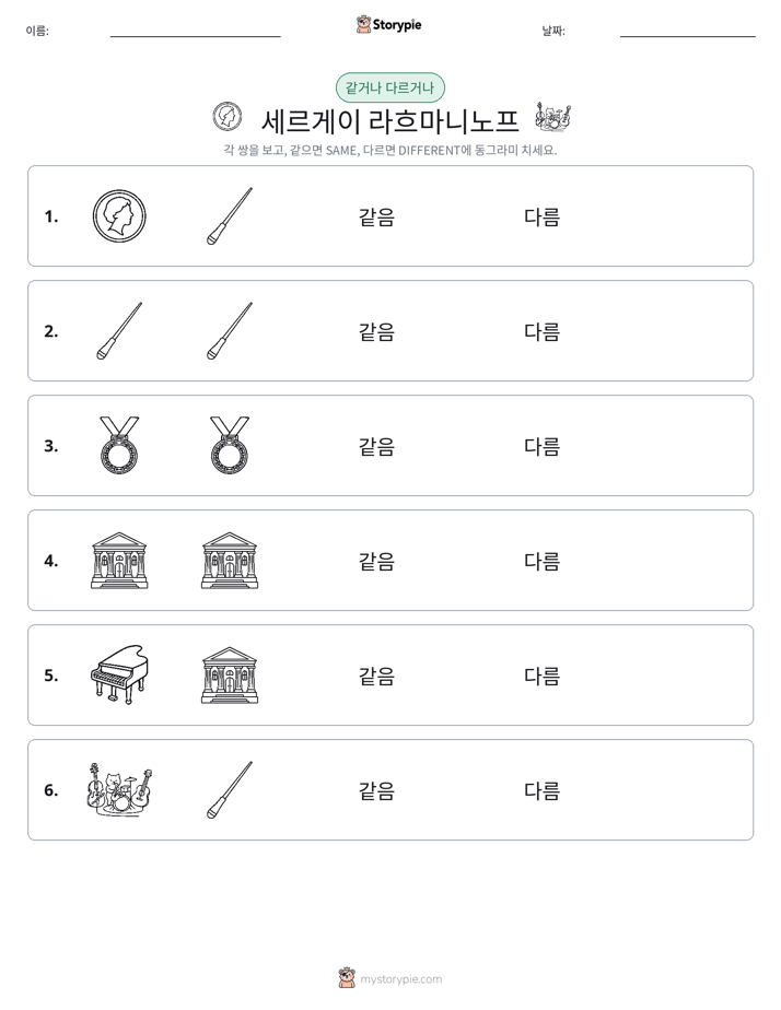 같은 것 또는 다른 것