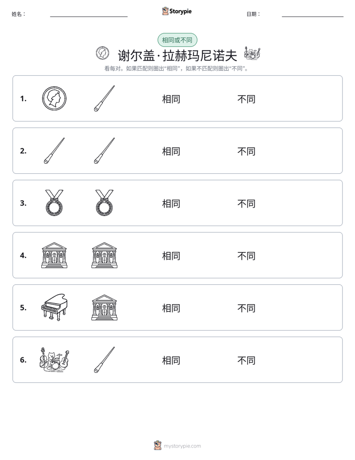 相同或不同