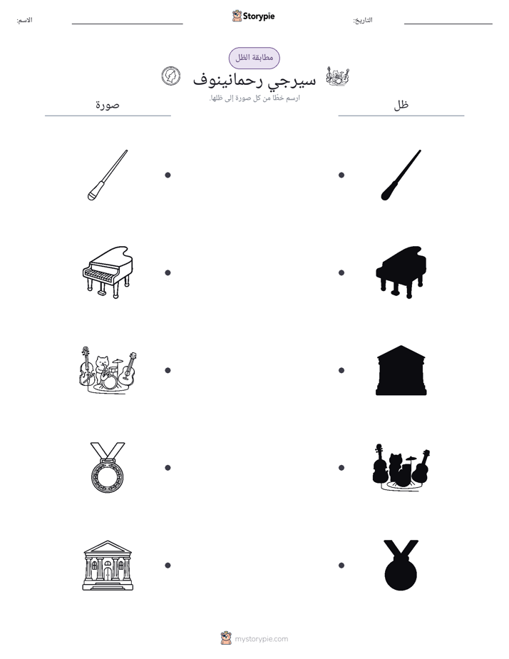 مطابقة الظل