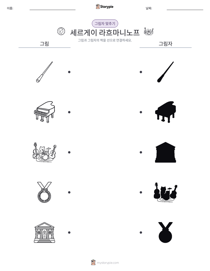 그림자 맞추기