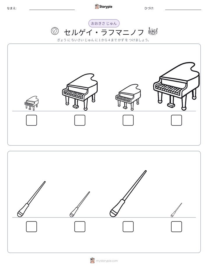 サイズ順
