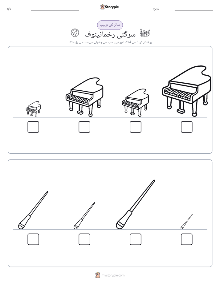 سائز کی ترتیب