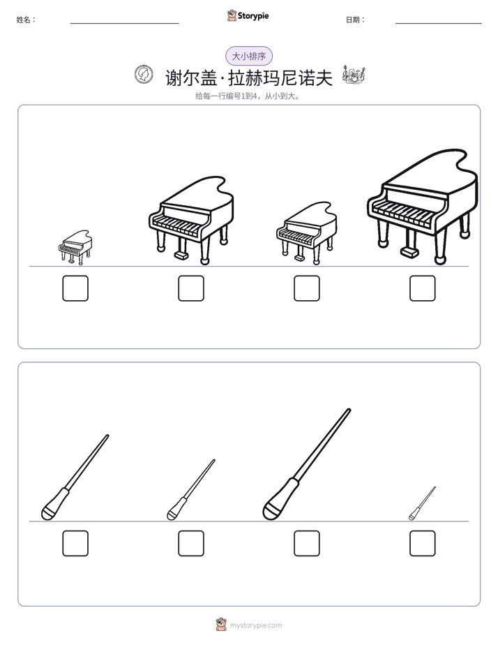 大小排序