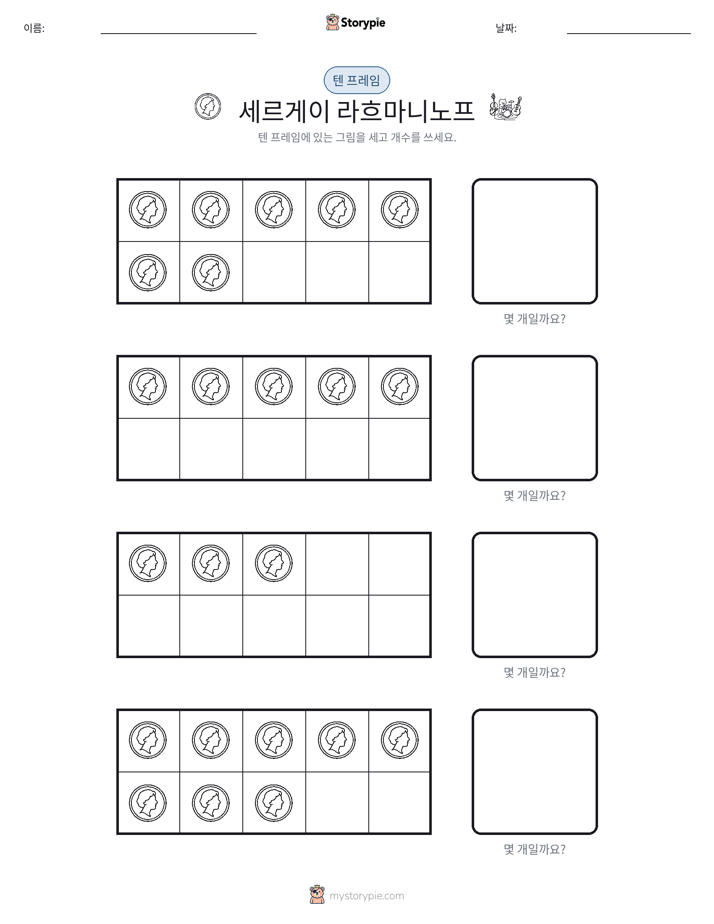 텐 프레임