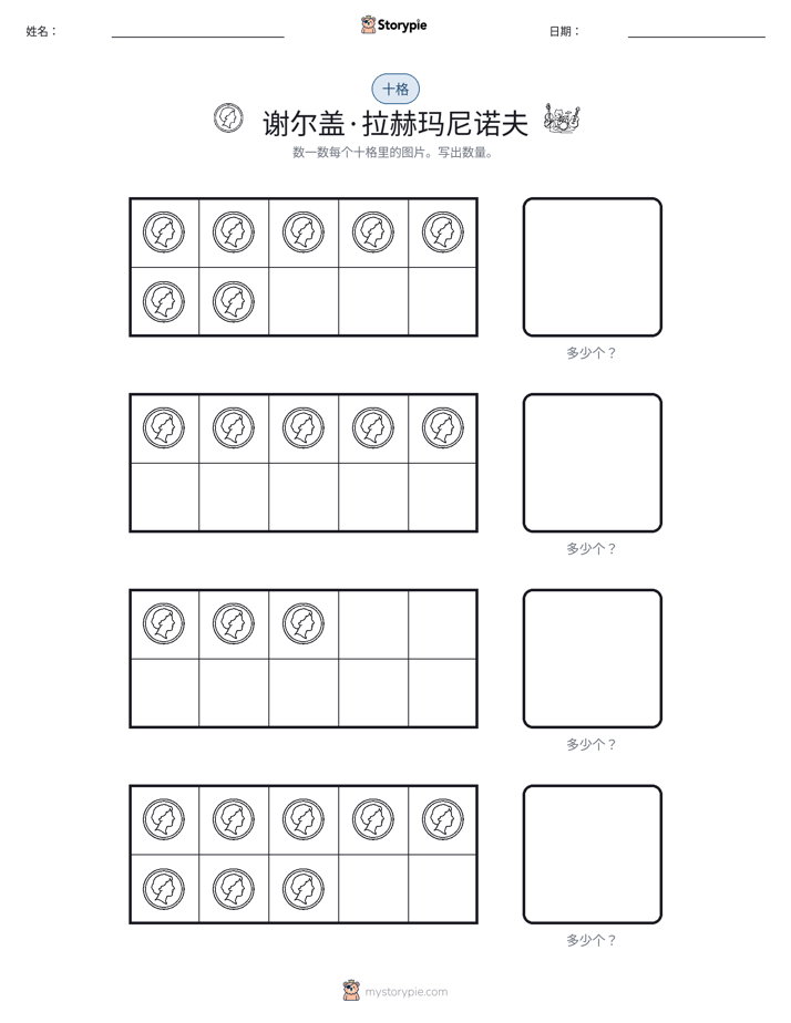 十框